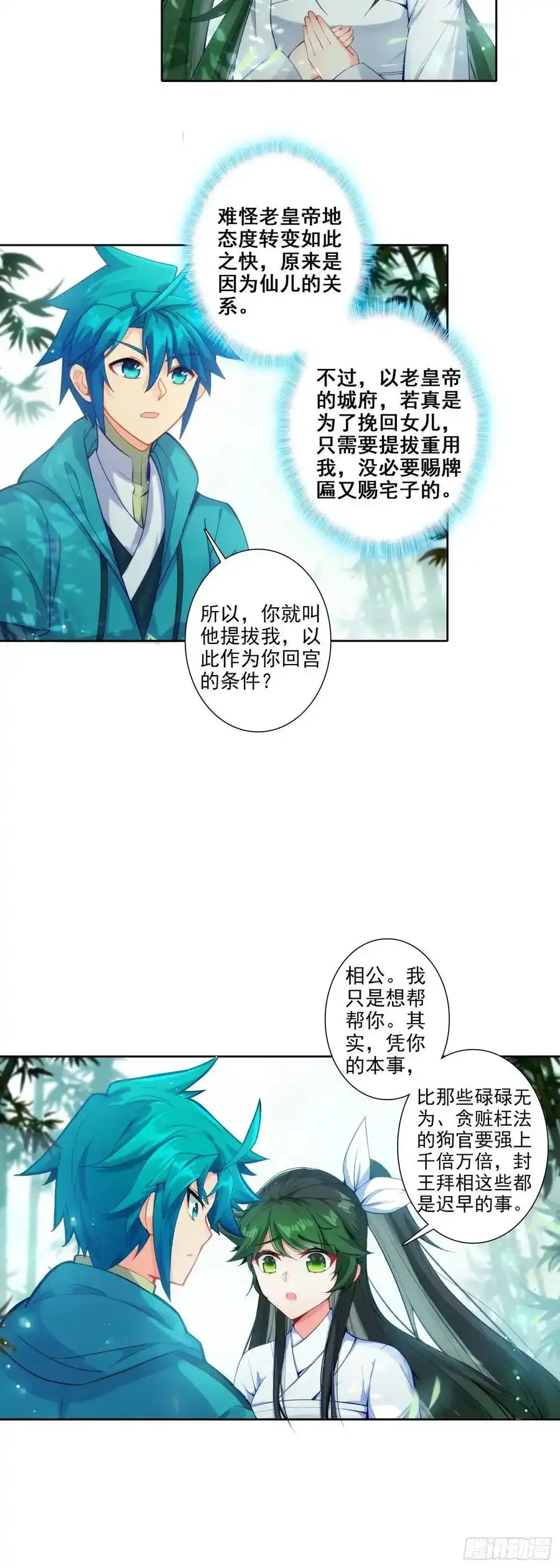 极品家丁之远方来客漫画,179 人非草木，孰能无情？2图