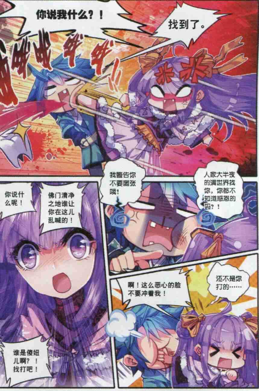 极品家丁之远方来客漫画,55 平湖秋月1图