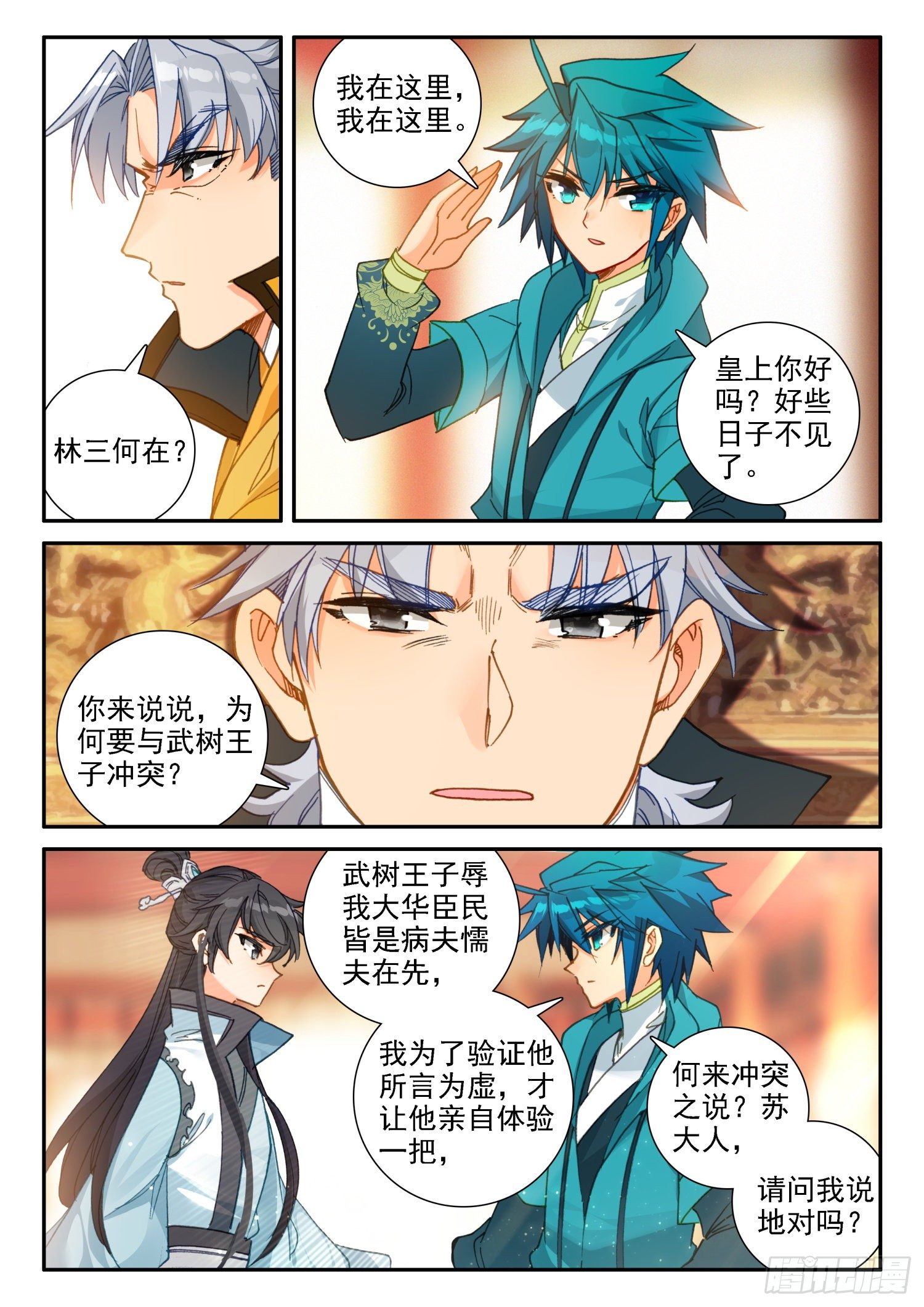 极品家丁电视剧在线免费天天影视星辰影视漫画,141 朝堂之争2图