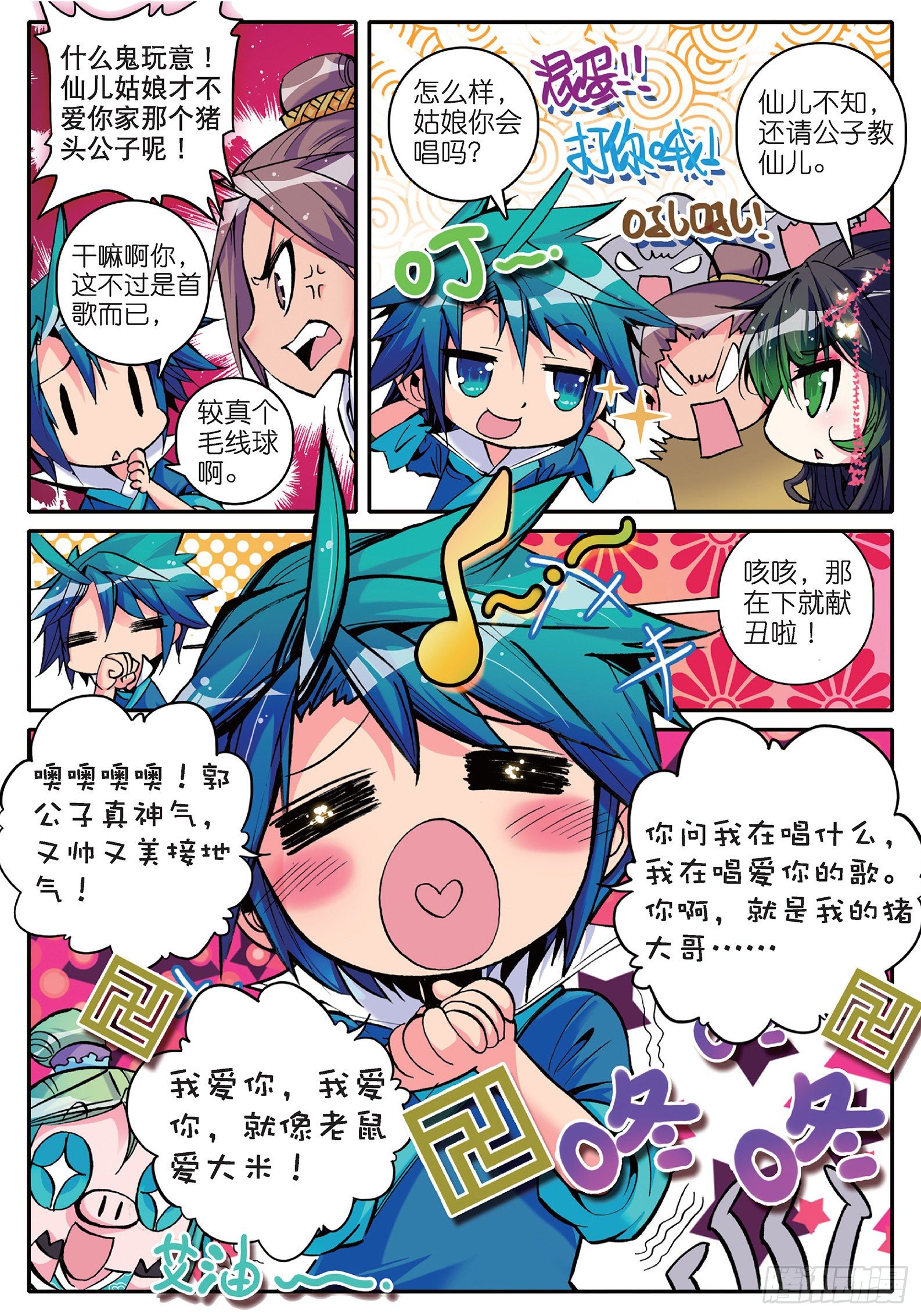 极品家丁txt无删减精校全本下载漫画,13 我们都爱唱小曲2图