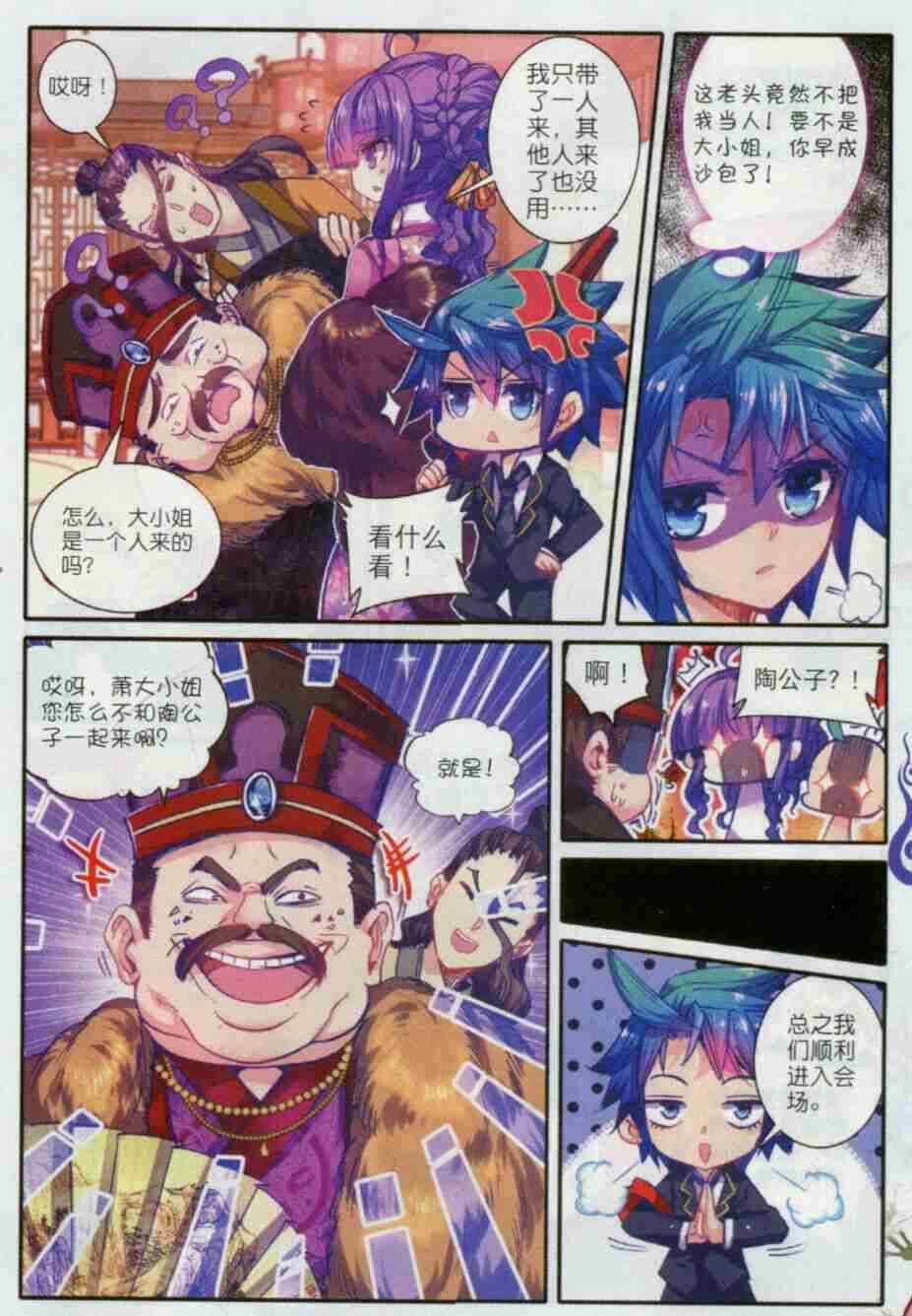 极品家丁txt无删减精校全本下载漫画,56 商会闹剧1图