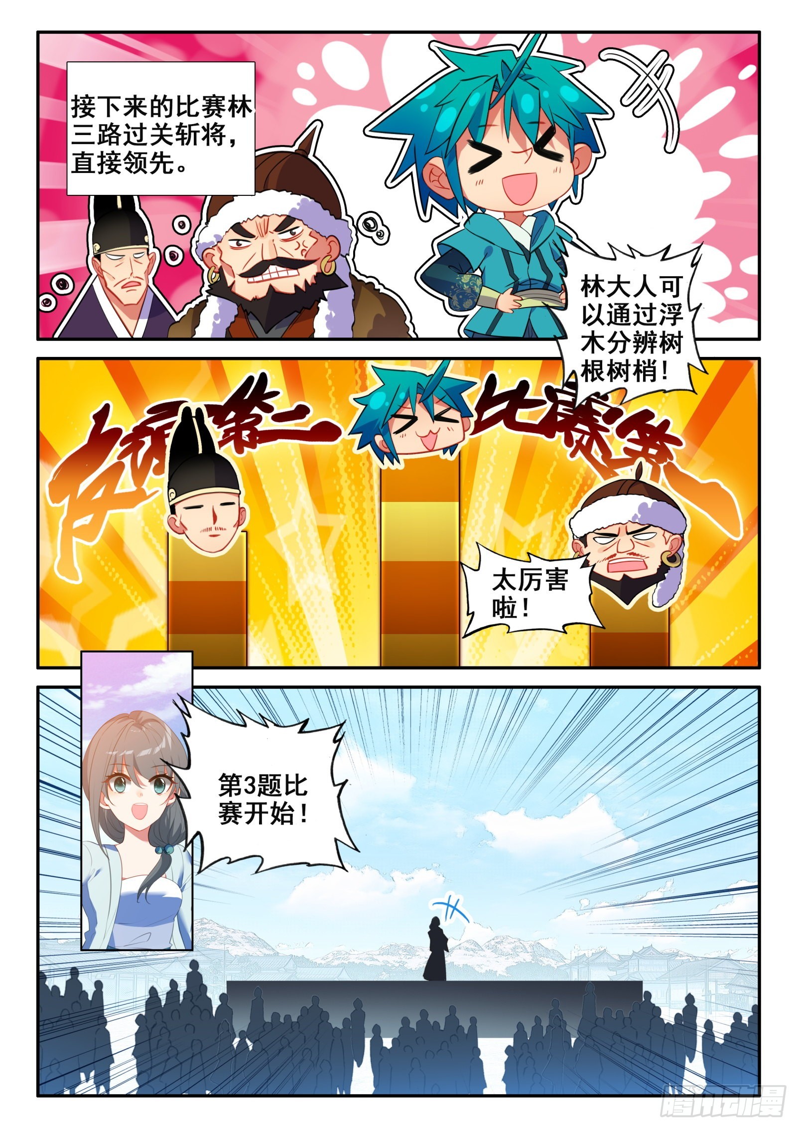 极品家丁之远方来客漫画,151 比赛第一，友谊第二2图