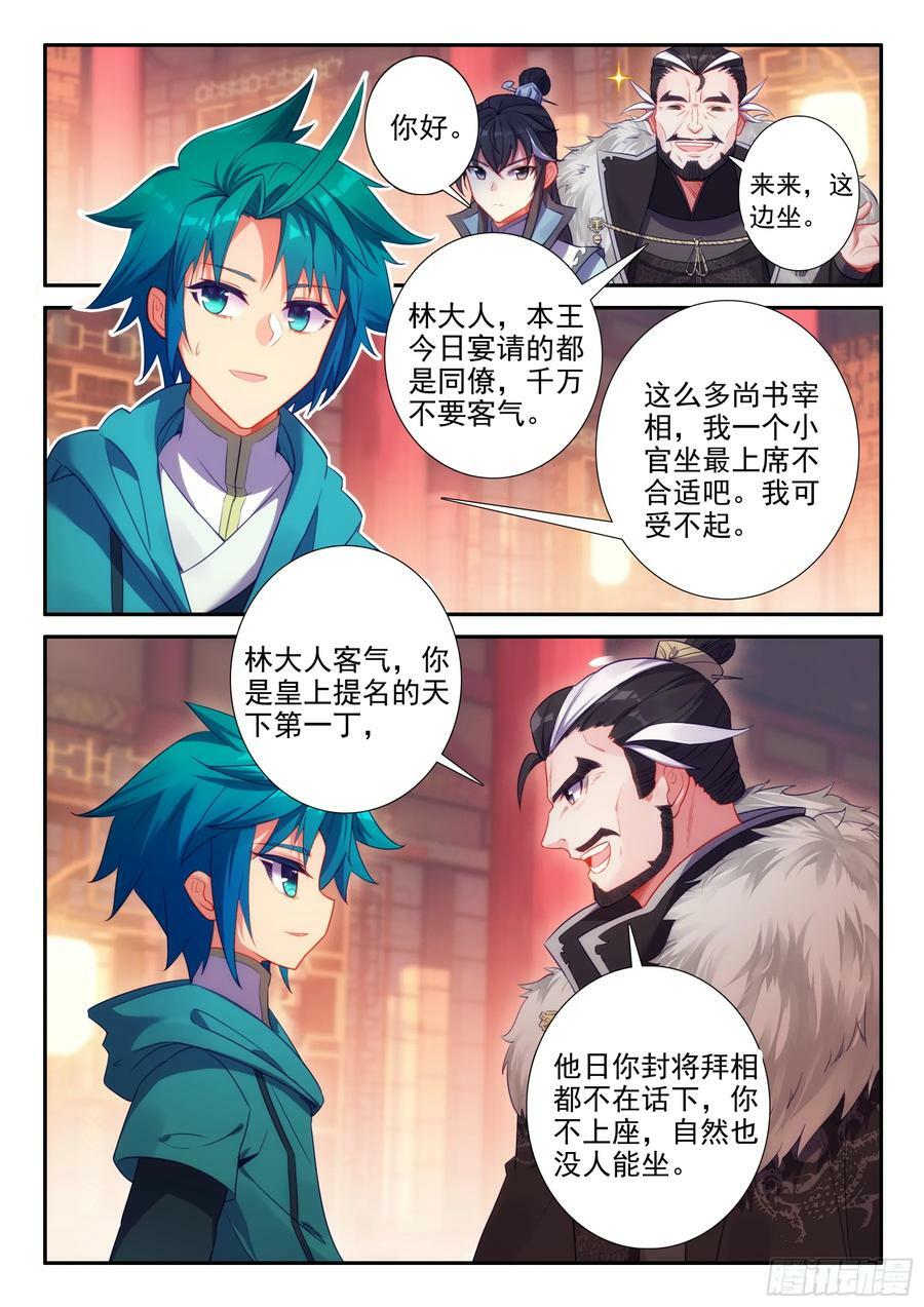 极品家丁之远方来客漫画,166 讥讽2图