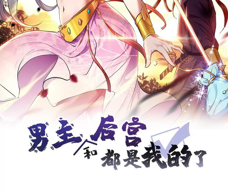 男主和后宫都是我的小说漫画,第43话 攻心计2图