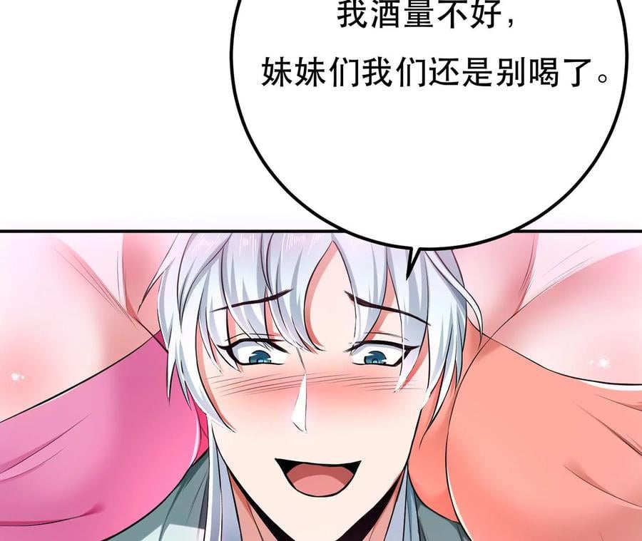 男主和男主后宫都是我的漫画,第19话 原来是“她”2图