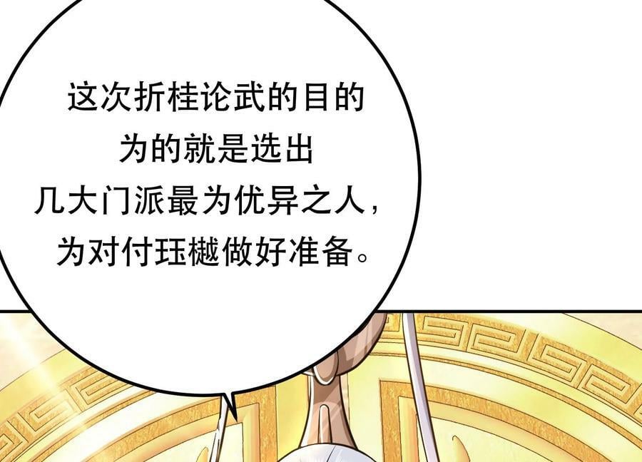 男主和男主后宫都是我的漫画,第52话 萧晴2图