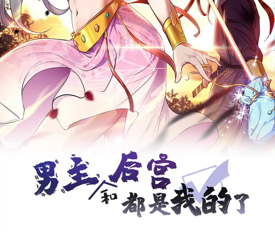 男主和后宫都是我的了漫画原作漫画,第17话 客官不可以2图