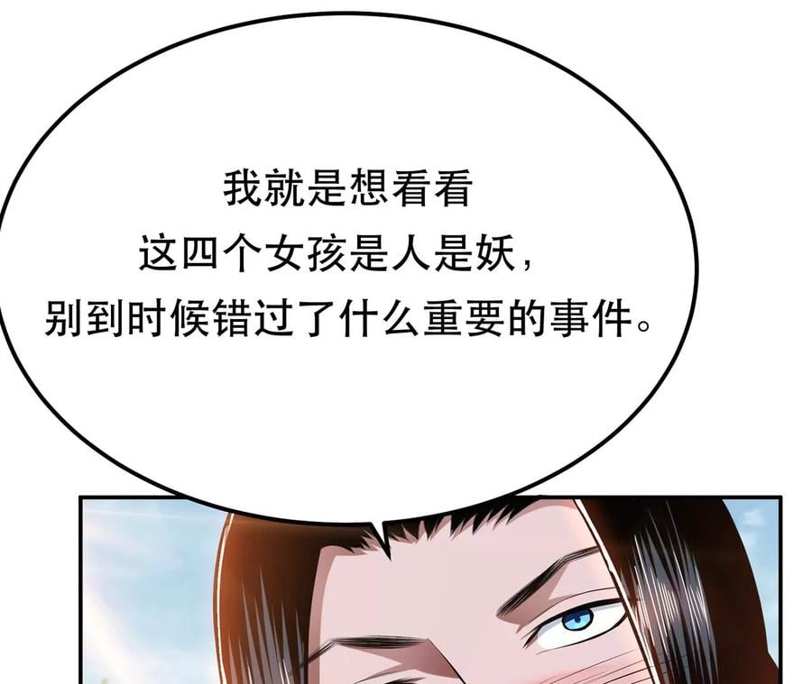 男主和男主后宫都是我的漫画,第31话 狐狸与仙鹤2图
