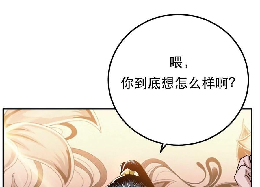 男主和后宫都是我的了漫画,第39话 试试就试试1图