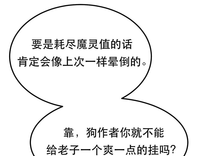 男主和后宫都是我的了漫画,第37话 升级了？2图