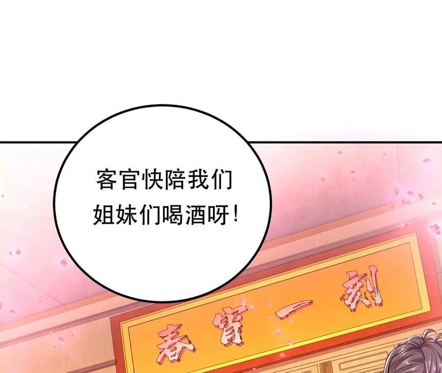 男主和男主后宫都是我的漫画,第19话 原来是“她”2图