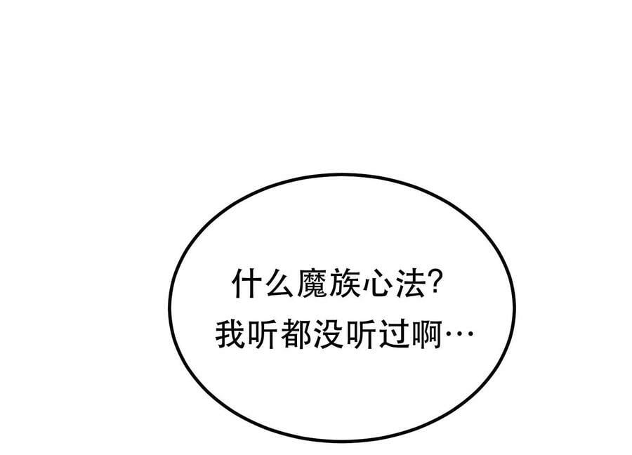 男主后宫都是我的下载漫画,第48话 修佛？2图