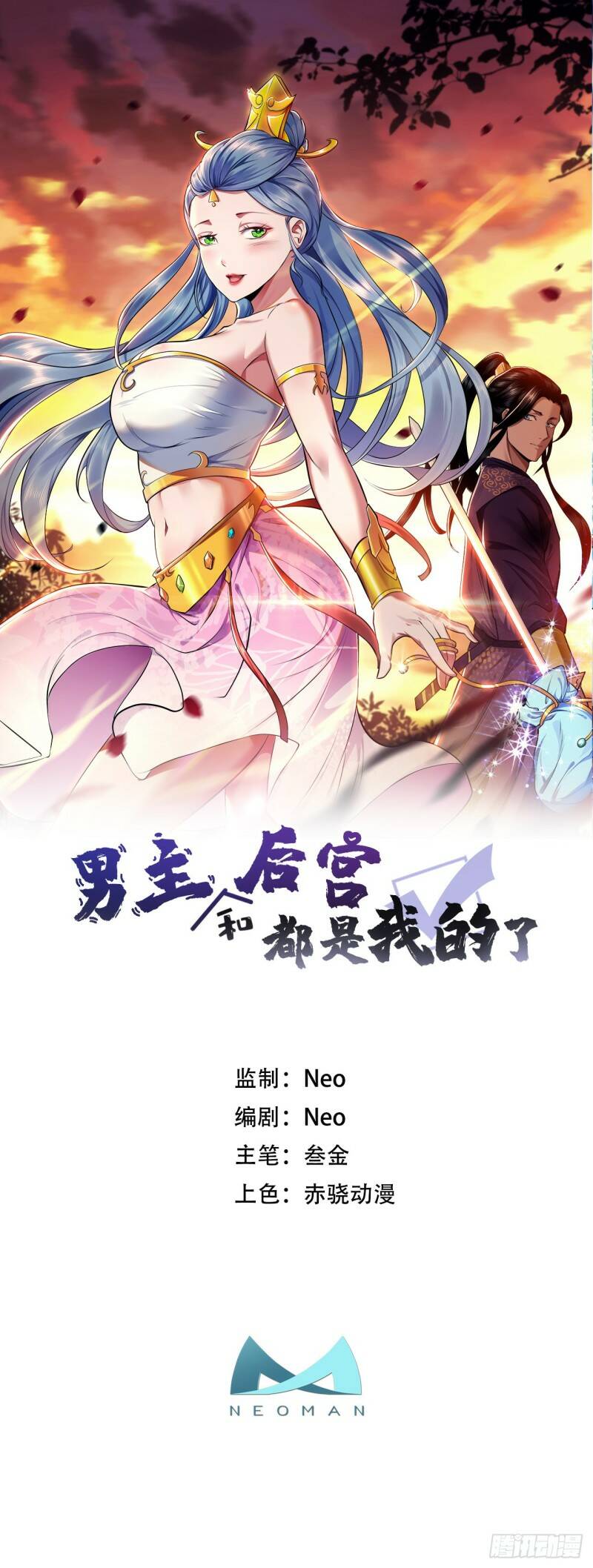 男主和后宫都是我的了漫画有小说吗漫画,第2话 要被清理门户了？1图