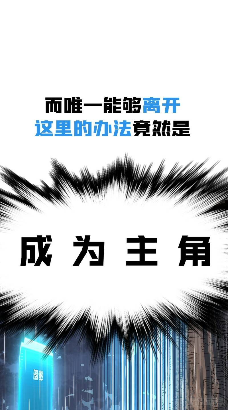 男主后宫都是我的漫画漫画,序章 工具人也要当主角2图