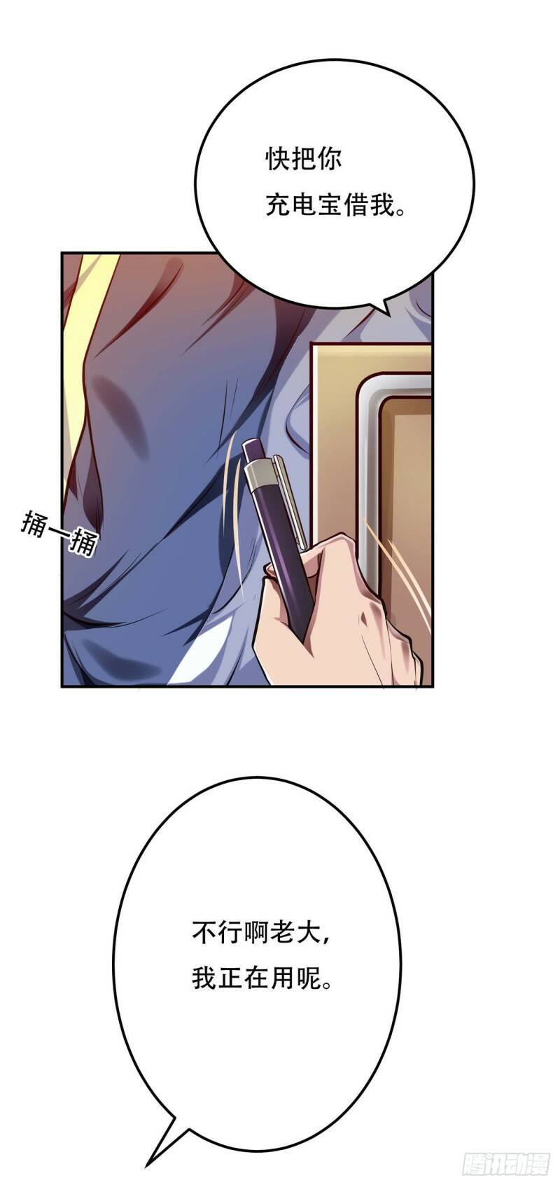 男主和男主后宫都是我的漫画,第1话 你行你上啊2图