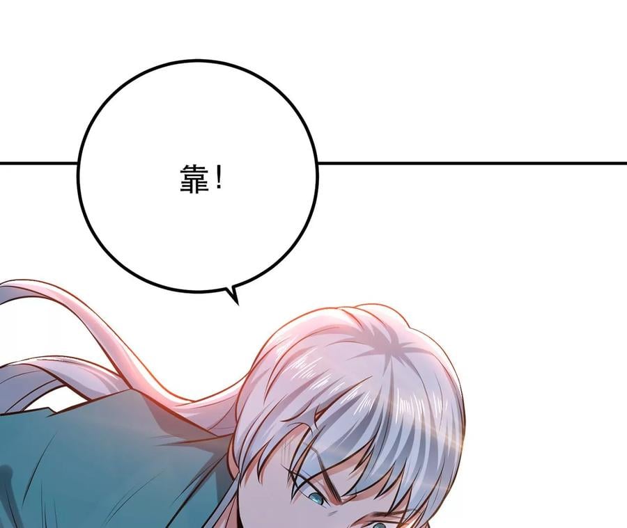 男主和男主后宫都是我的漫画,第31话 狐狸与仙鹤2图