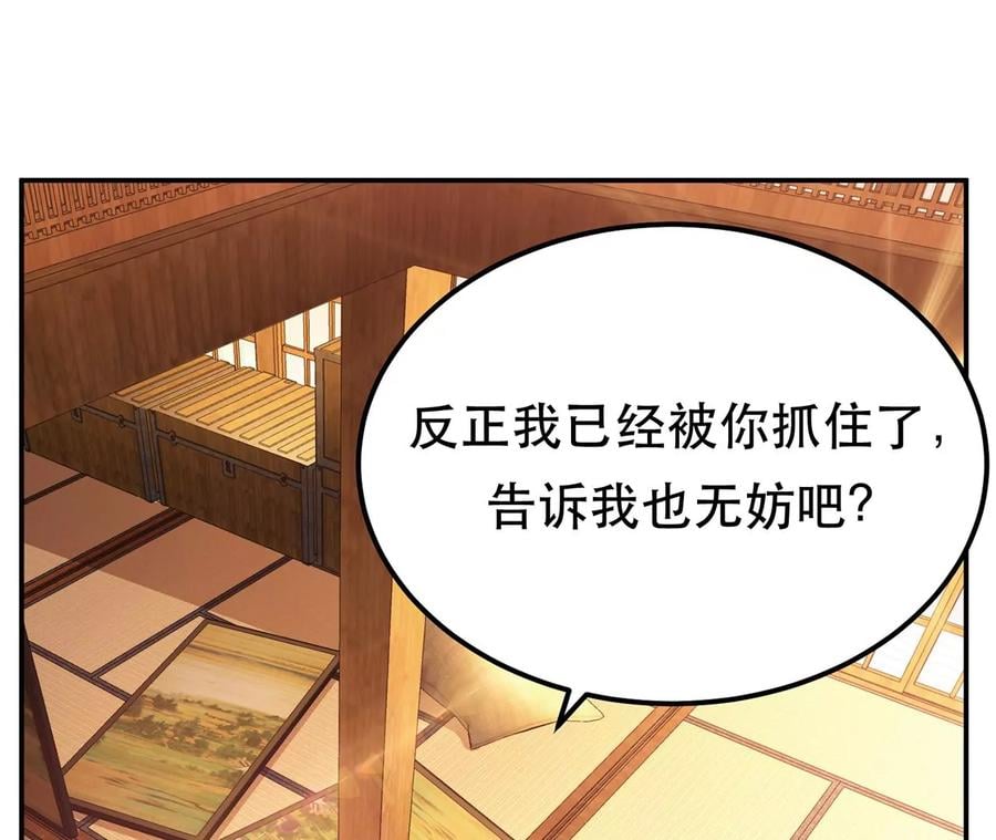 男主和男主后宫都是我的漫画,第30话 黑风山1图