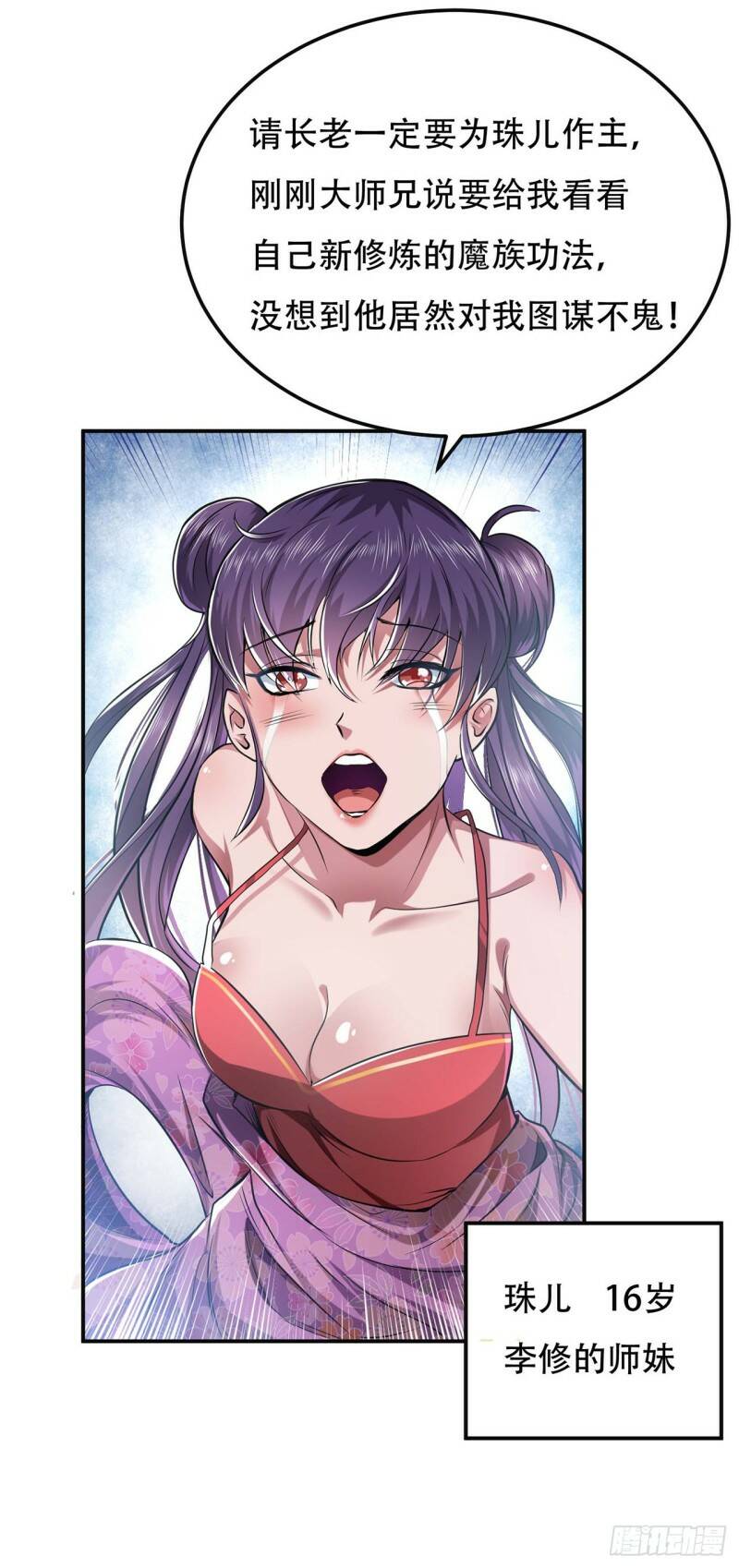 男主和后宫都是我的了漫画,第2话 要被清理门户了？2图