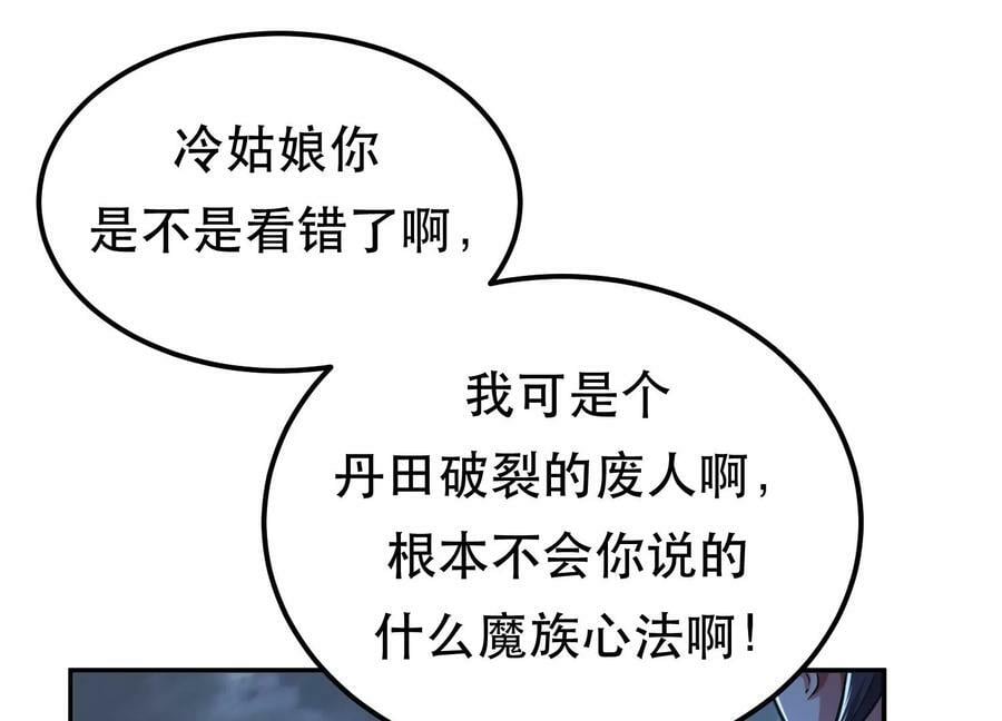 男主后宫都是我的下载漫画,第48话 修佛？2图