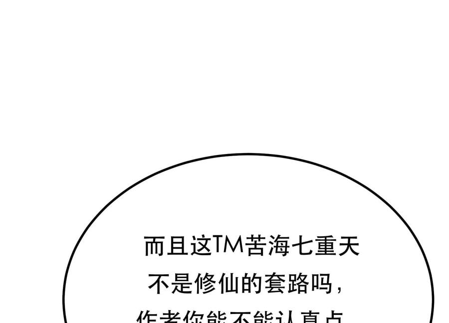 男主和后宫都是我的了漫画,第37话 升级了？2图