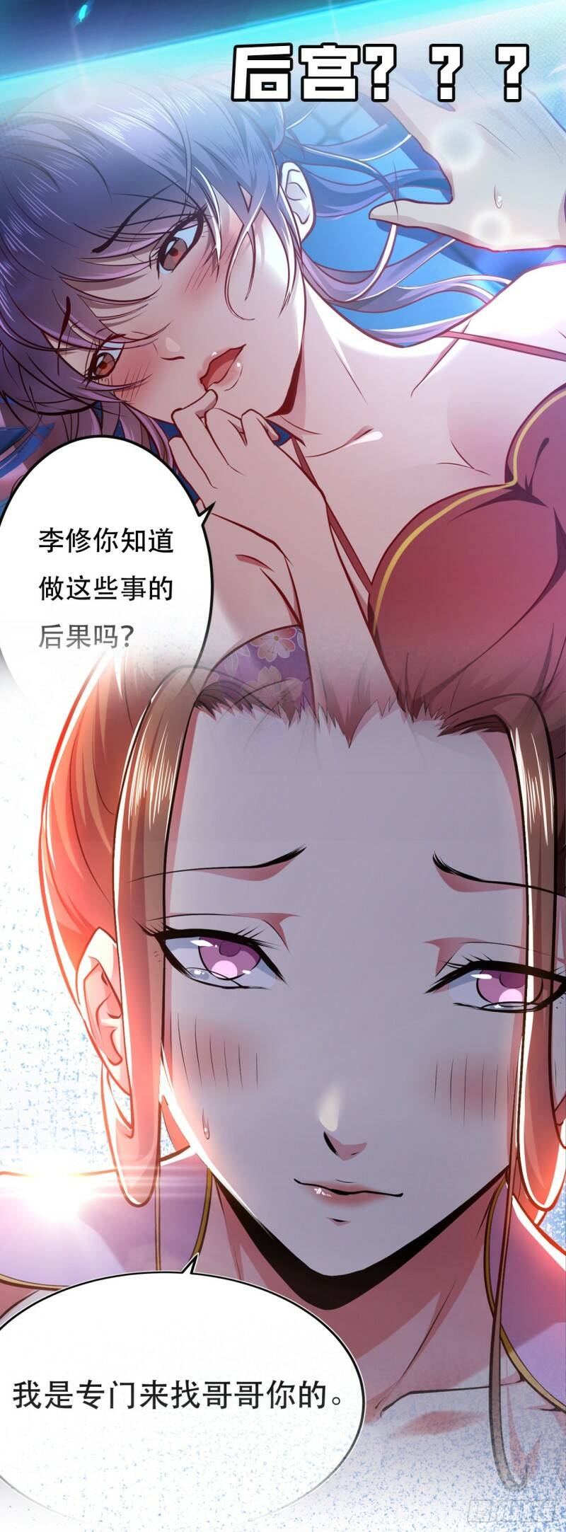 男主和后宫都是我的了漫画,序章 工具人也要当主角1图