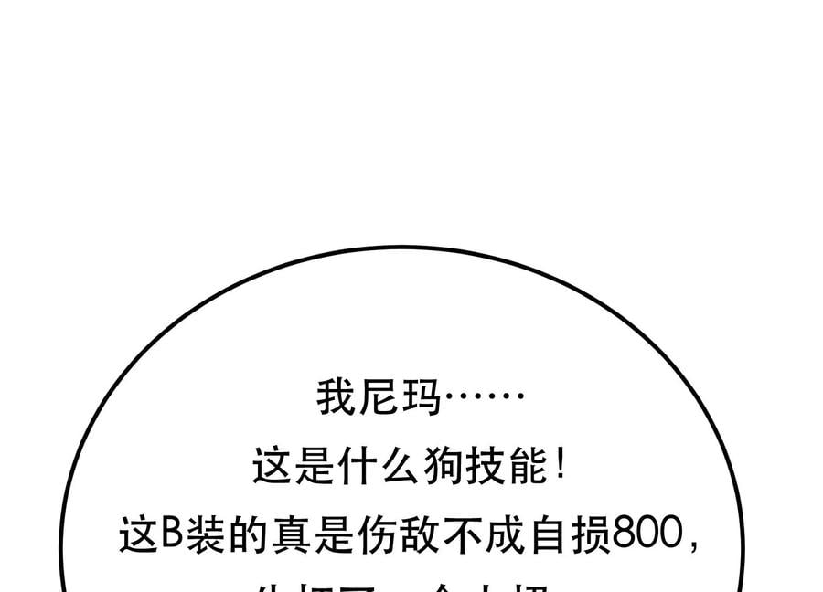男主和后宫都是我的了漫画,第37话 升级了？2图