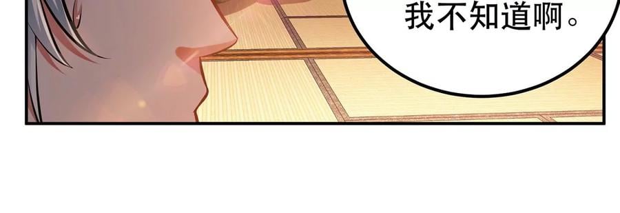 男主和后宫都是我的了大结局漫画,第30话 黑风山1图