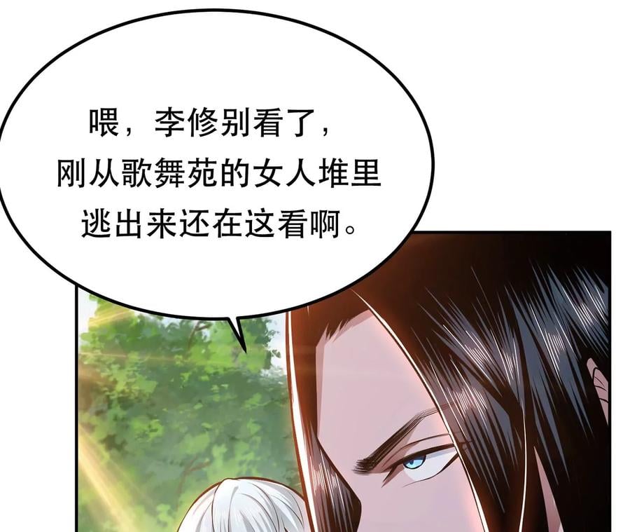 男主和男主后宫都是我的漫画,第31话 狐狸与仙鹤1图