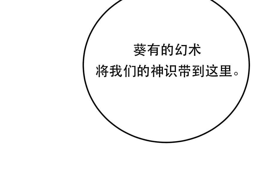 男主和男主后宫都是我的漫画,第34话 错乱2图