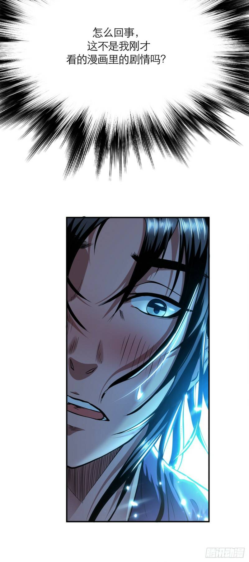 男主和男主后宫都是我的漫画,第1话 你行你上啊2图