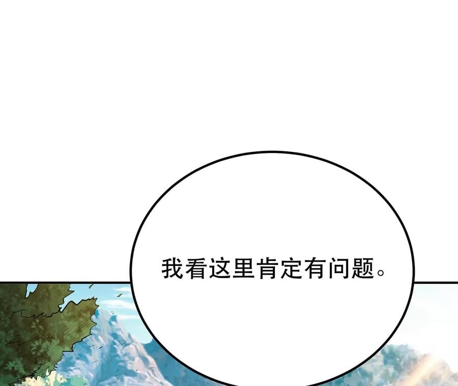 男主和后宫都是我的了小说版漫画,第31话 狐狸与仙鹤2图