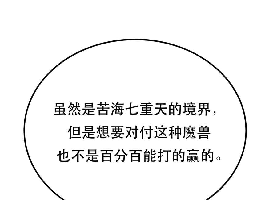 男主和后宫都是我的了漫画,第37话 升级了？2图