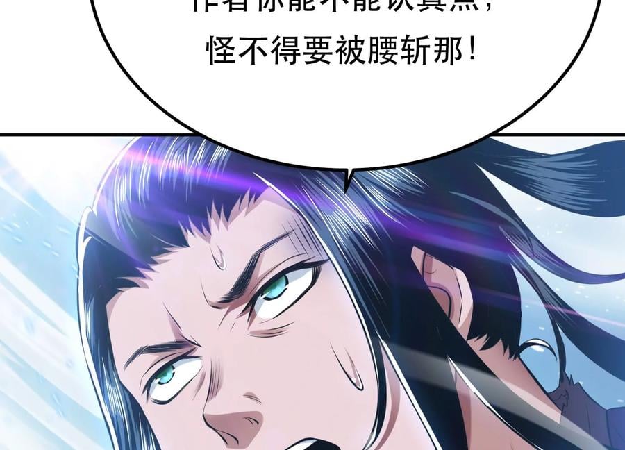 男主和后宫都是我的了漫画,第37话 升级了？1图