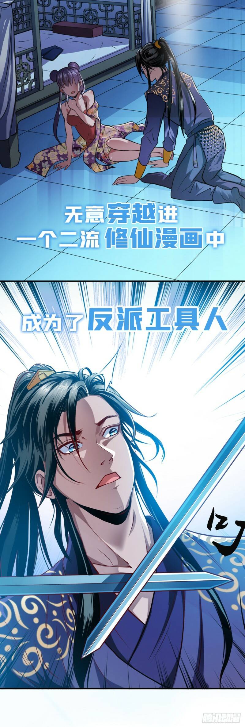 男主后宫都是我的漫画漫画,序章 工具人也要当主角1图