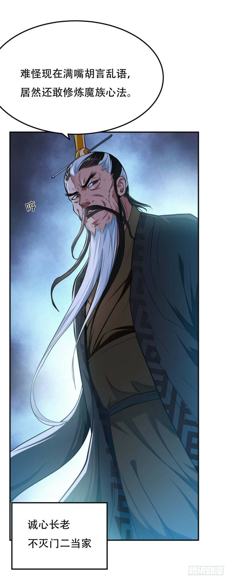 男主和后宫都是我的了漫画,第2话 要被清理门户了？1图