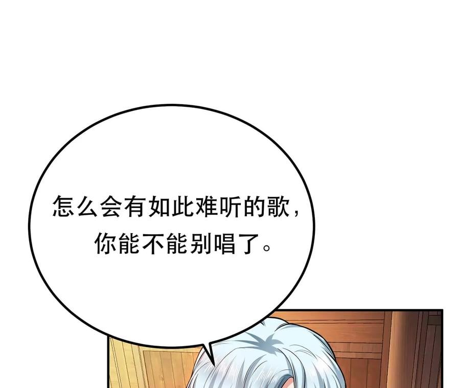 男主和后宫都是我的了漫画,第16话 独自除妖2图