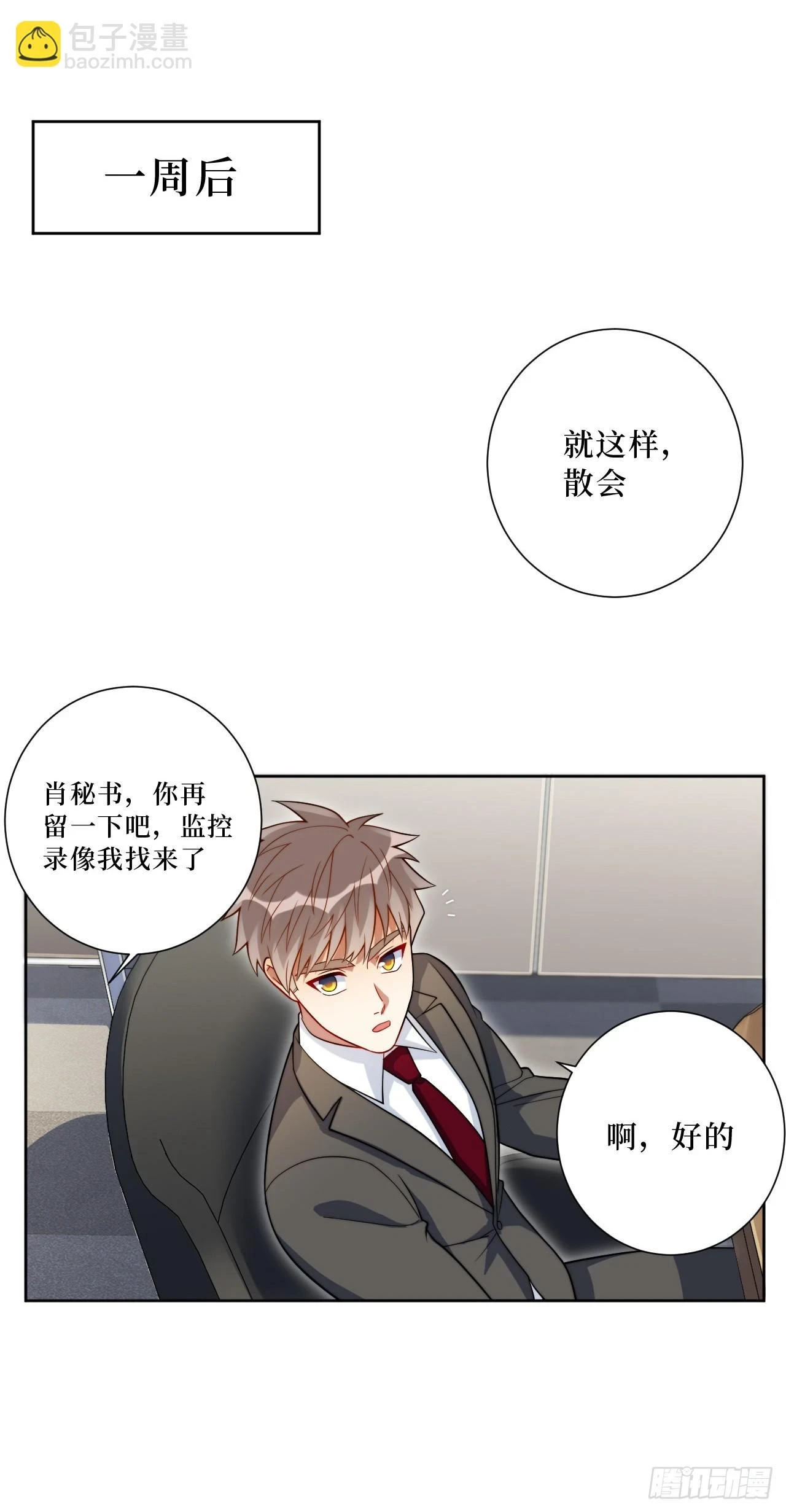 男秘书的使命漫画免费下拉式漫画,43.秘密恋爱2图