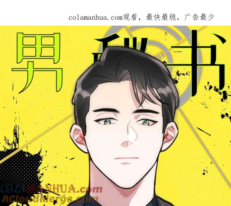 男秘书的使命漫画,60-食物中毒？！1图