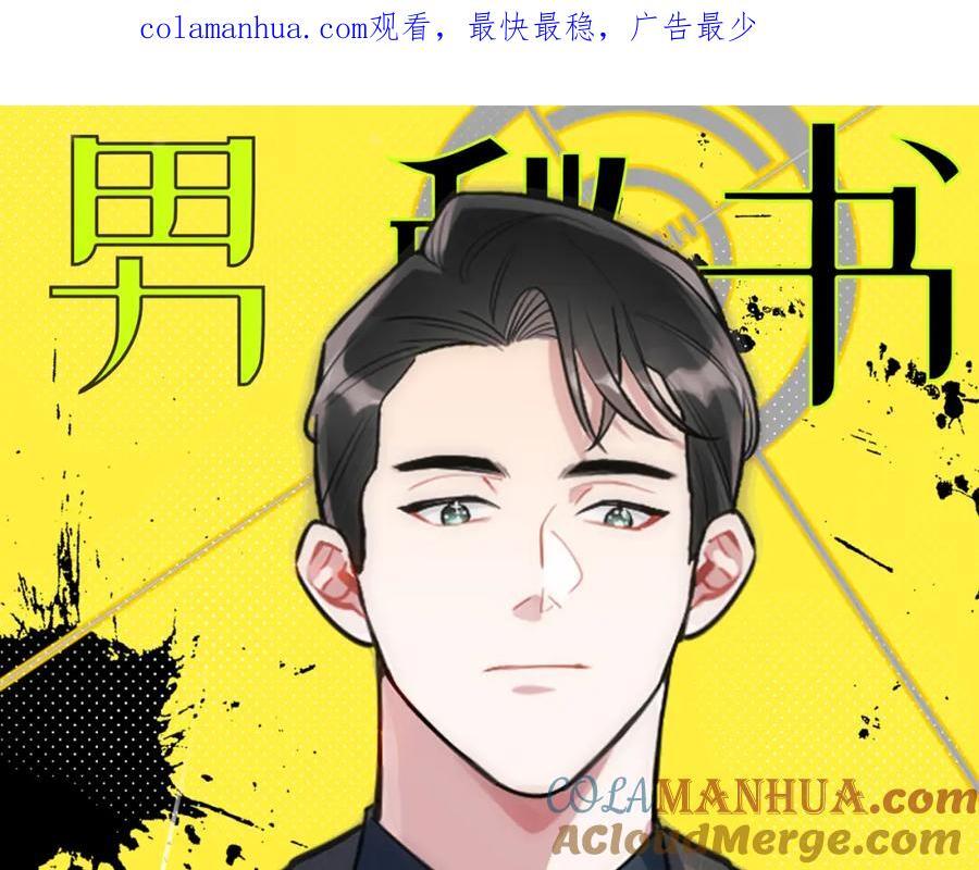 男秘书图片漫画,71-交给我吧1图