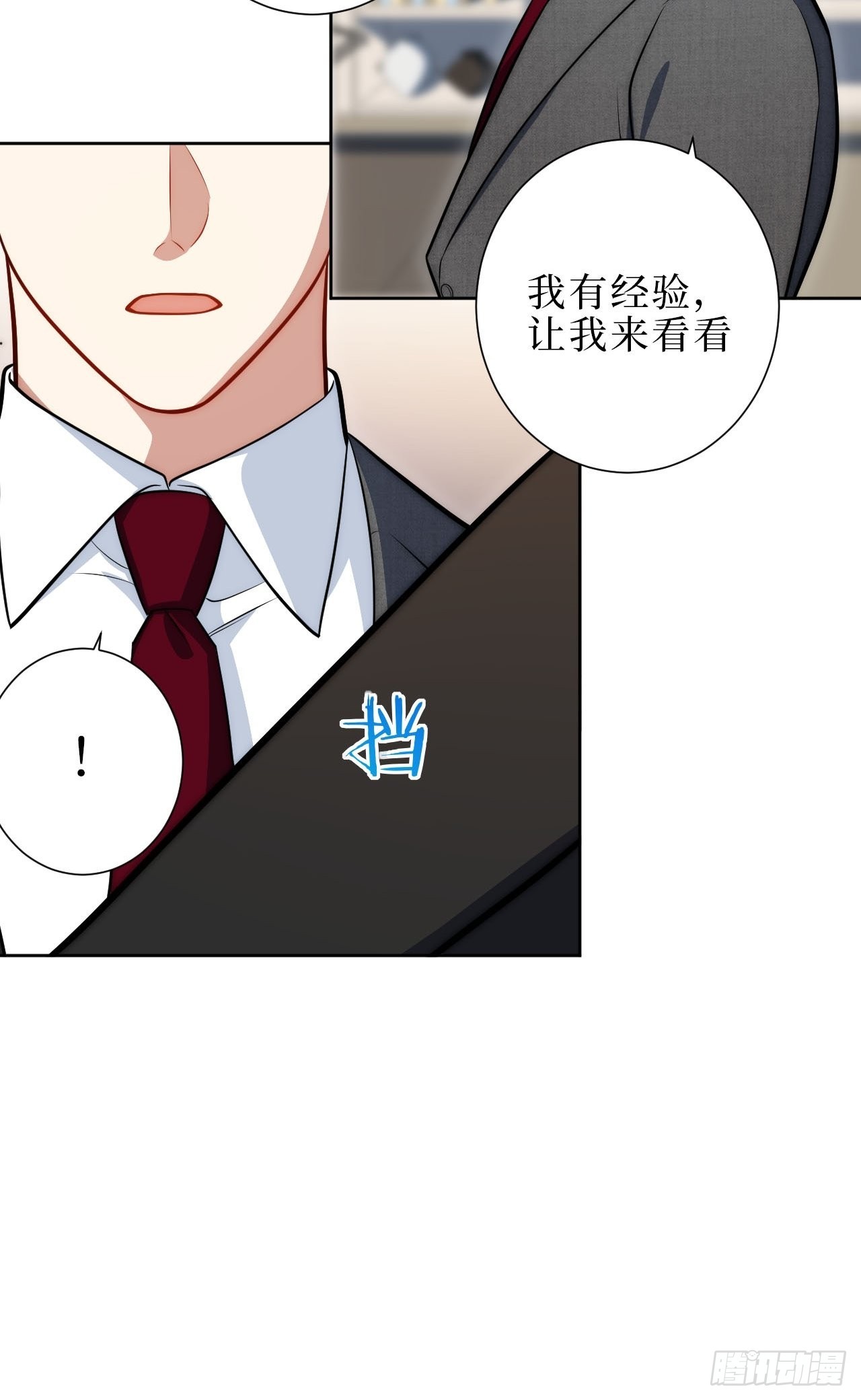 男秘书的使命免费看漫画,16.你喜欢他吗？2图