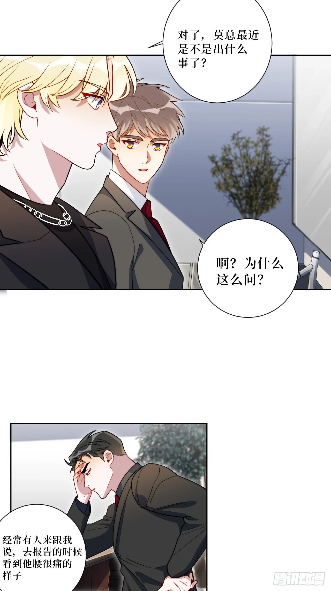 男秘书的使命漫画免费下拉式漫画,43.秘密恋爱2图