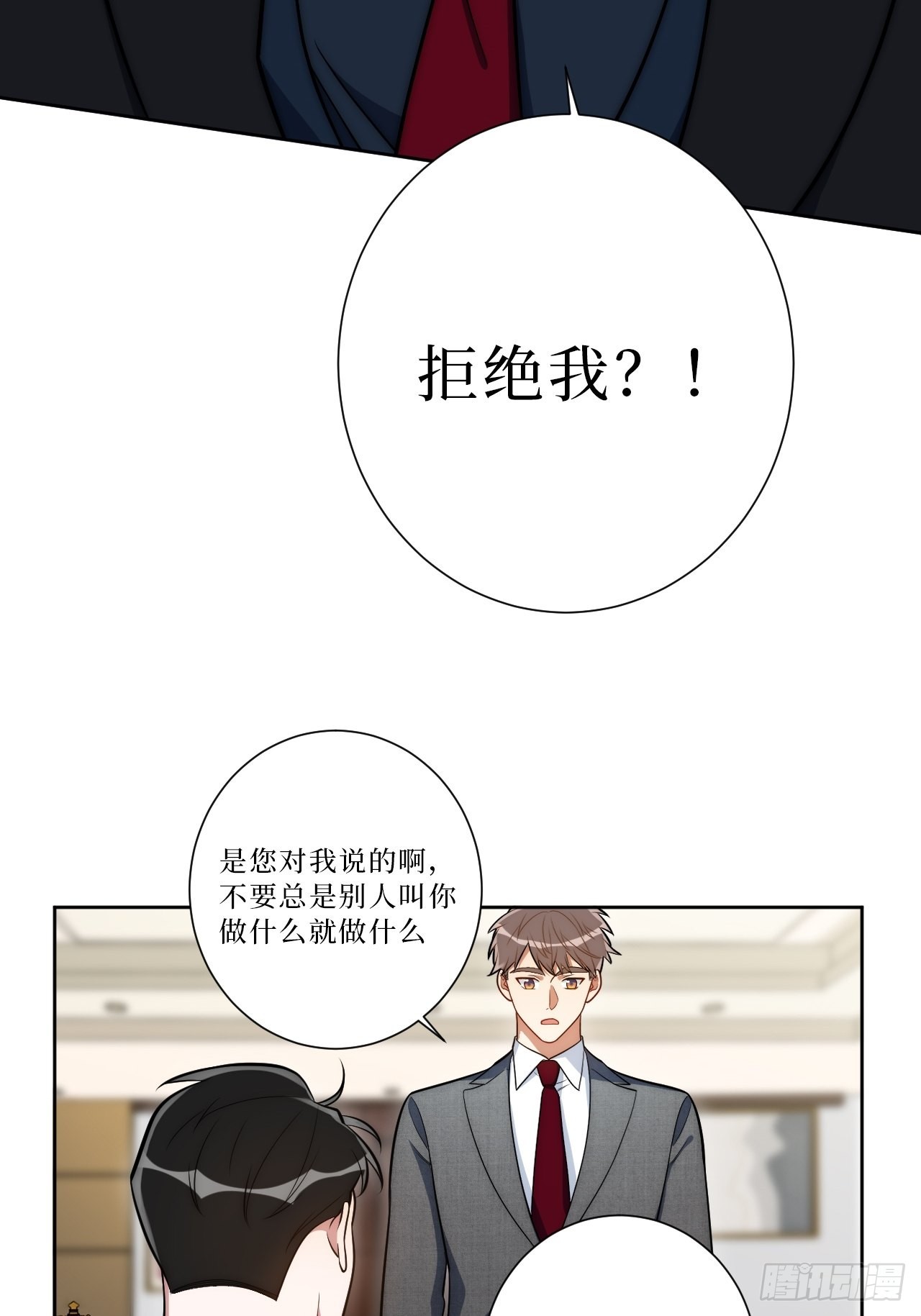 男秘书的使命漫画免费阅读漫画,20.你的名字2图