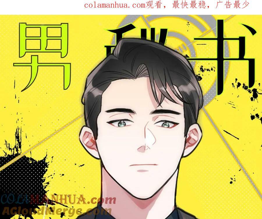 男秘书的使命漫画免费下拉式漫画,59-点滴回忆1图