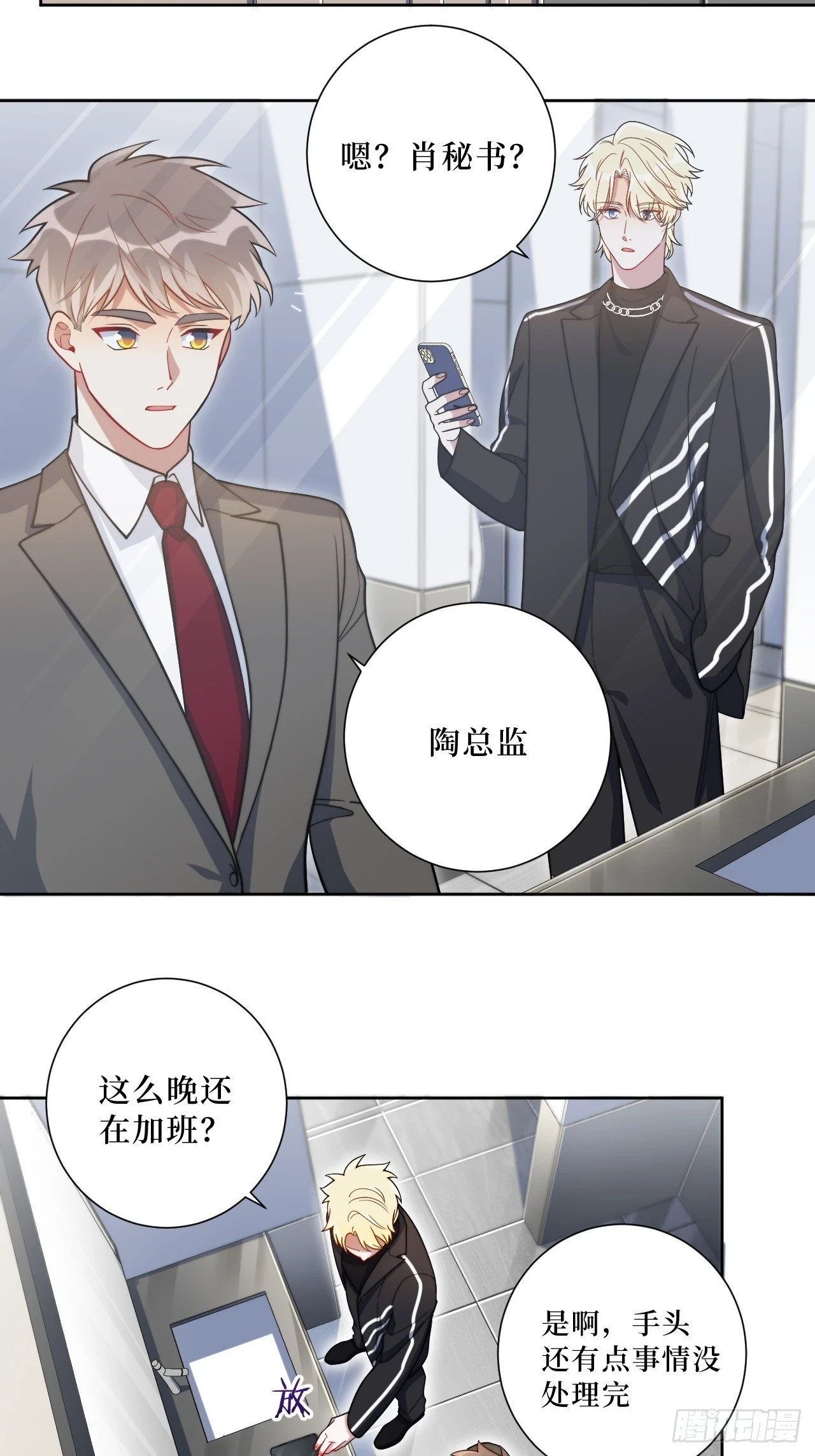 男秘书的使命漫画漫画,43.秘密恋爱2图