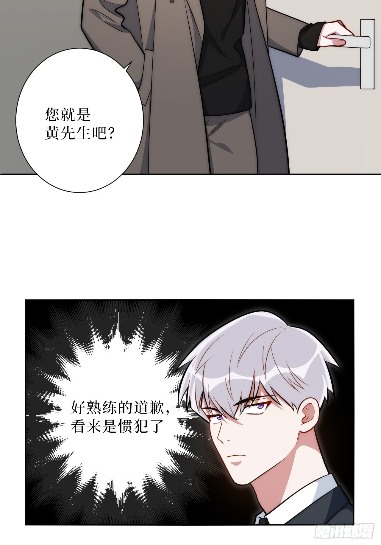 男秘书头像漫画,21.一切的开始2图