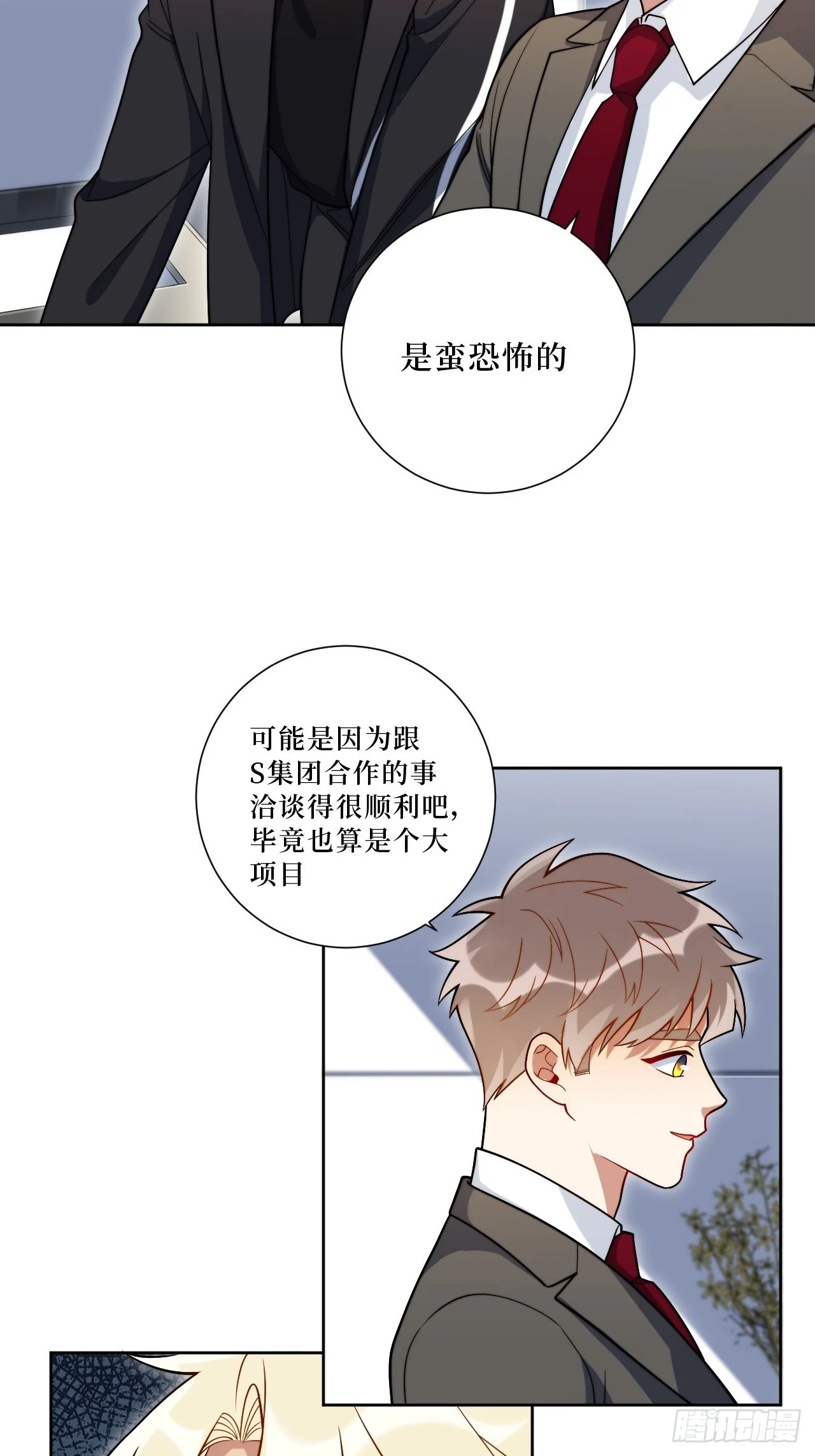 男秘书的使命漫画免费下拉式漫画,43.秘密恋爱2图