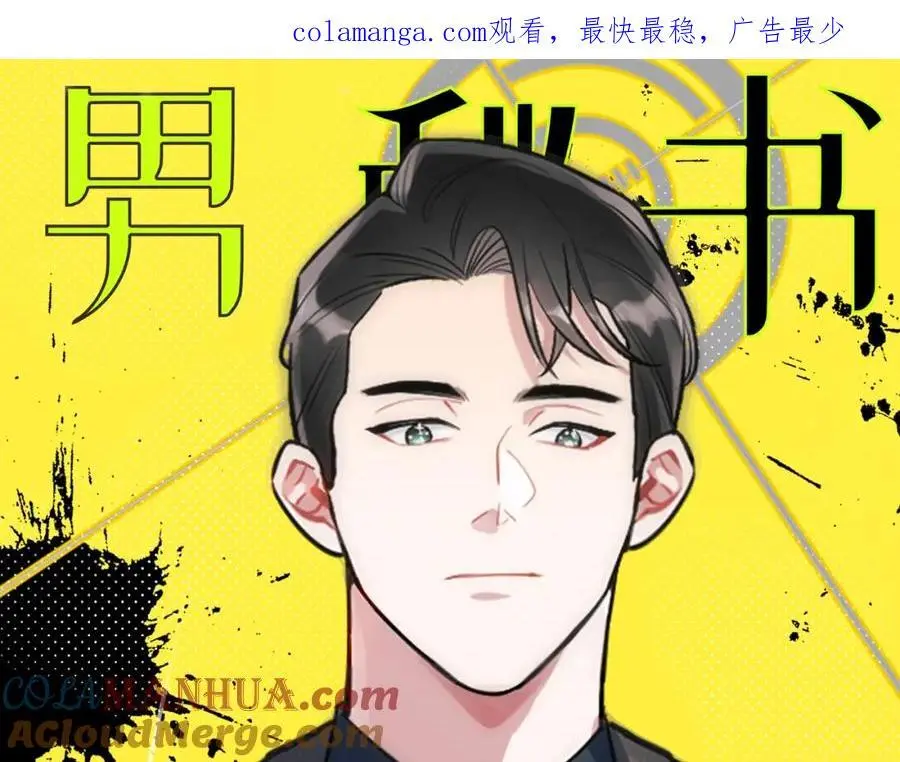 男秘书招聘漫画,81-那么.再见1图