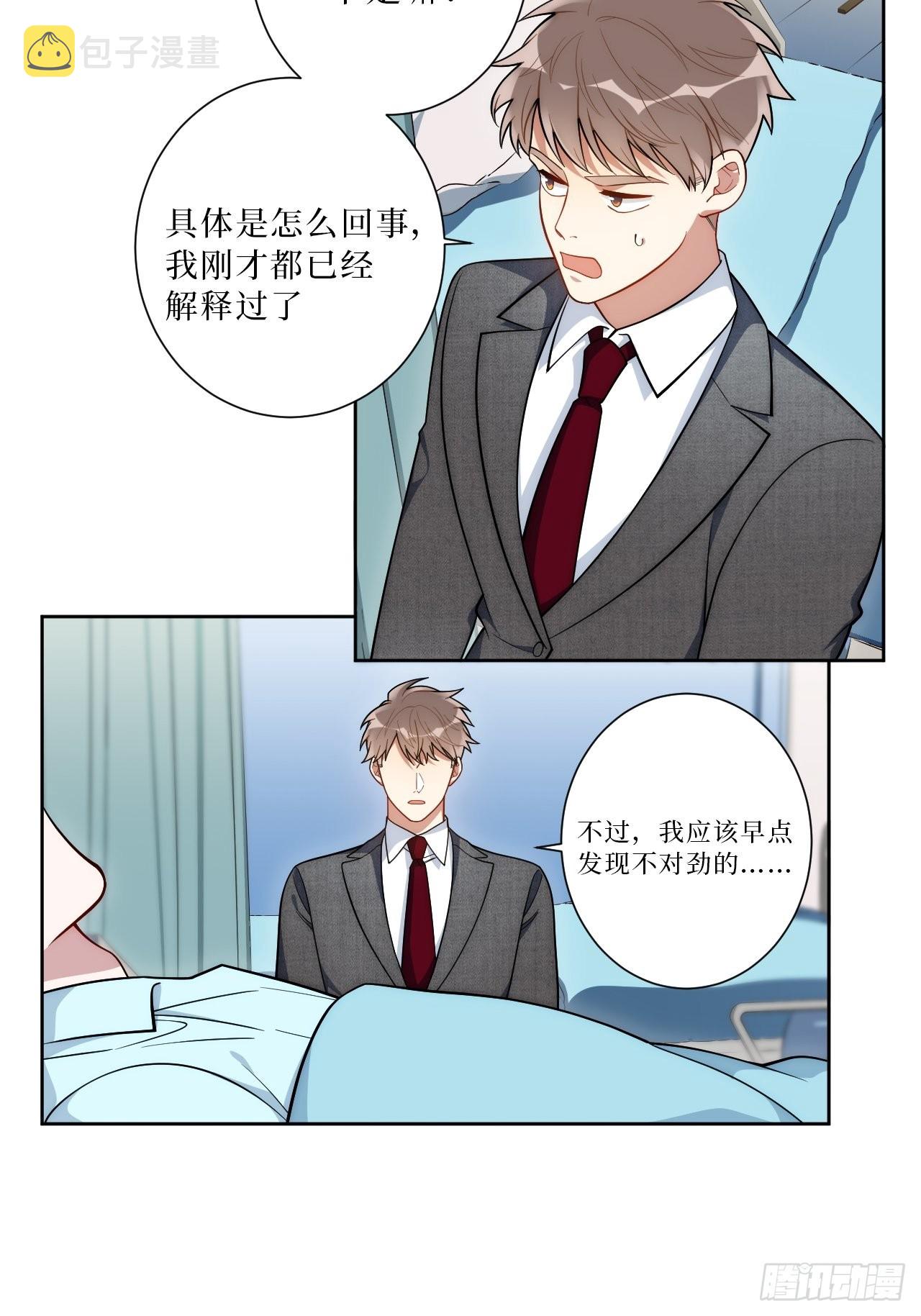 男秘书的使命漫画免费下拉式漫画,18.莫彦川的烦恼1图