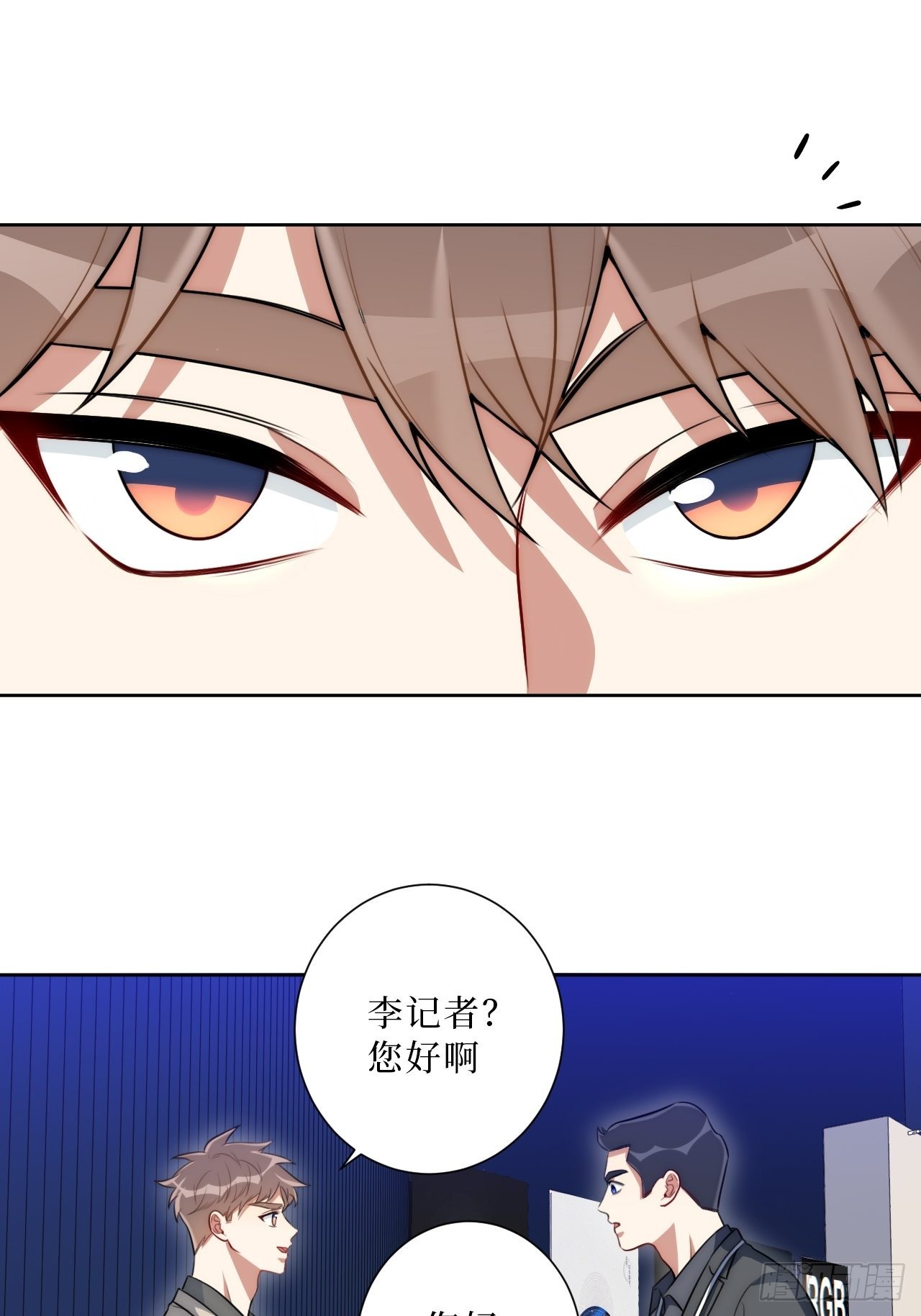 男秘书的使命漫画,27.风波1图