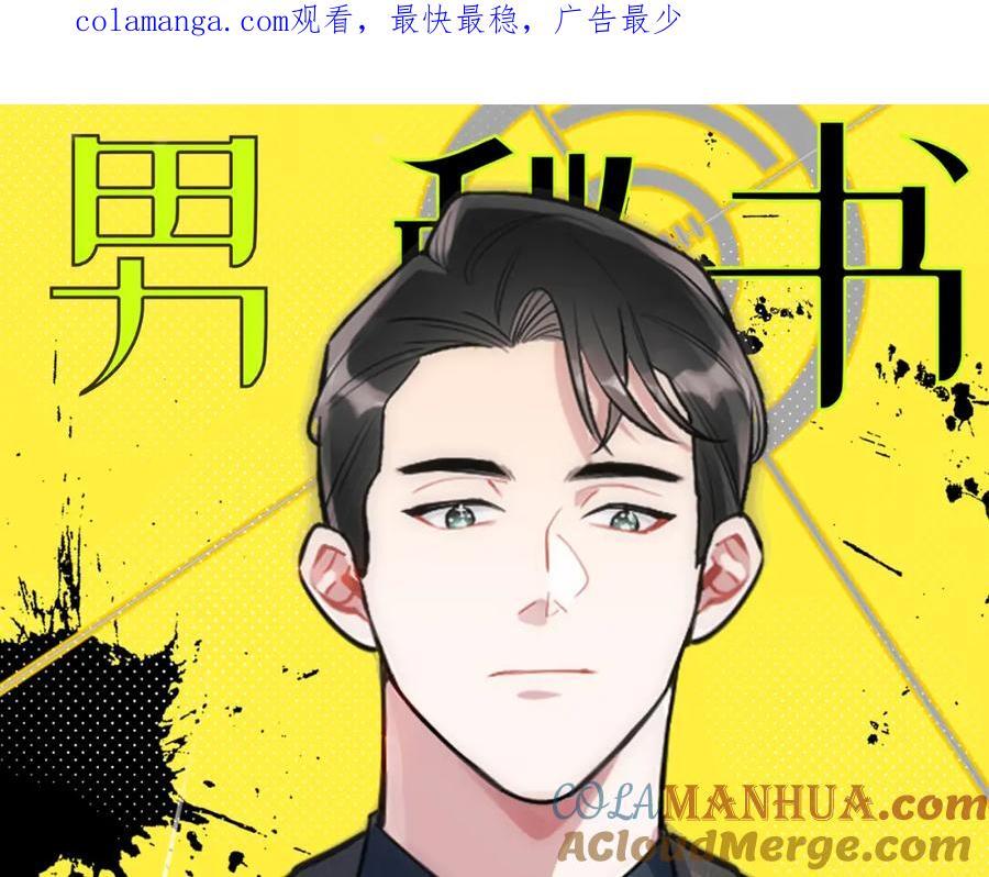 男秘书的使命漫画,77-我和他的故事1图